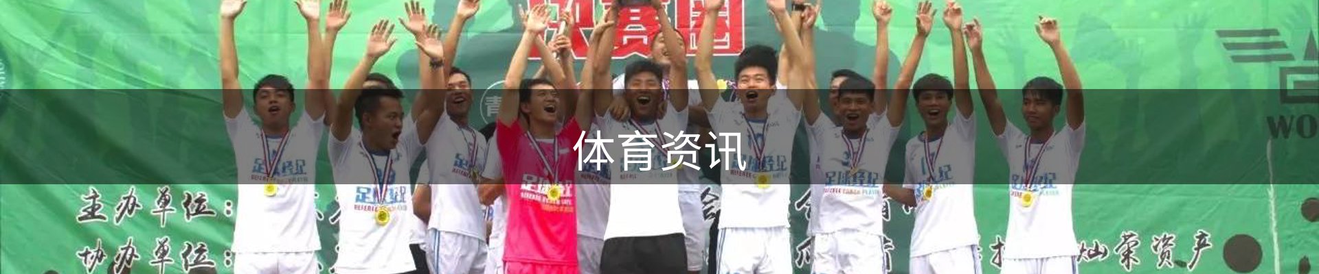 体育资讯