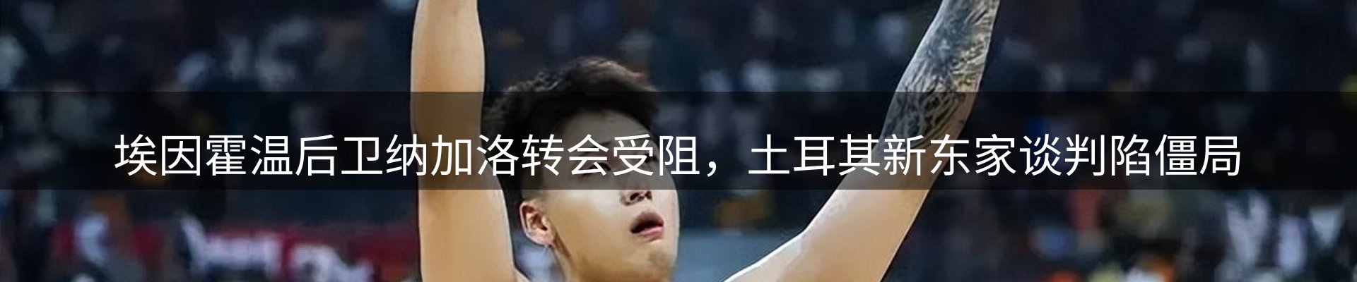 体育资讯