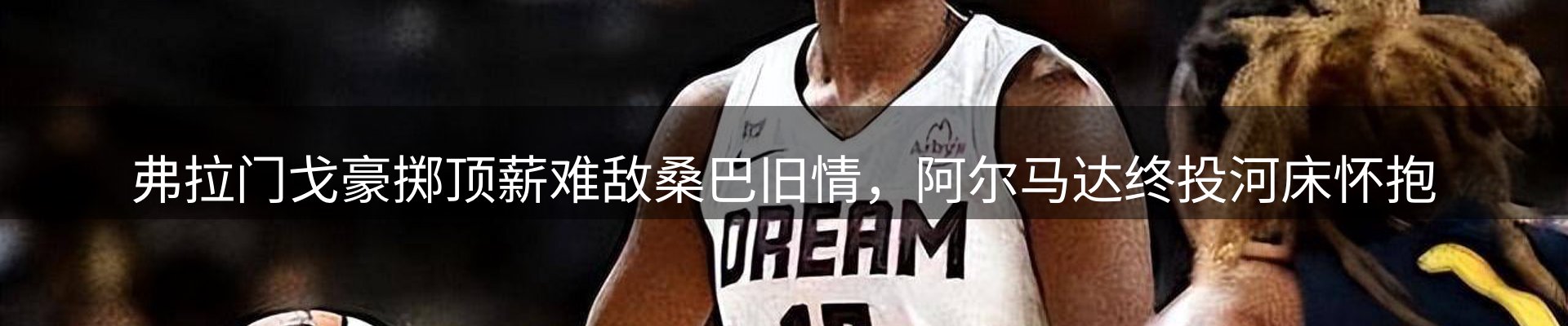 体育资讯