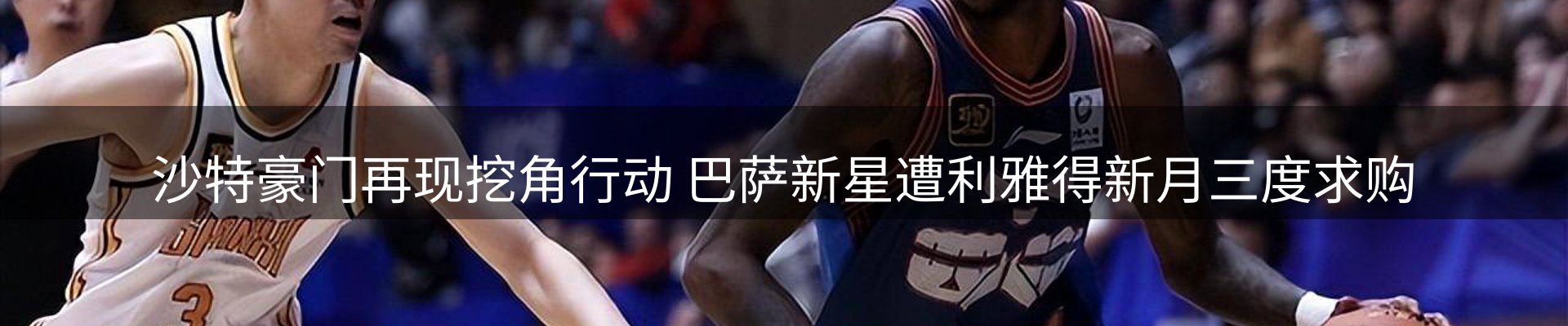 体育资讯