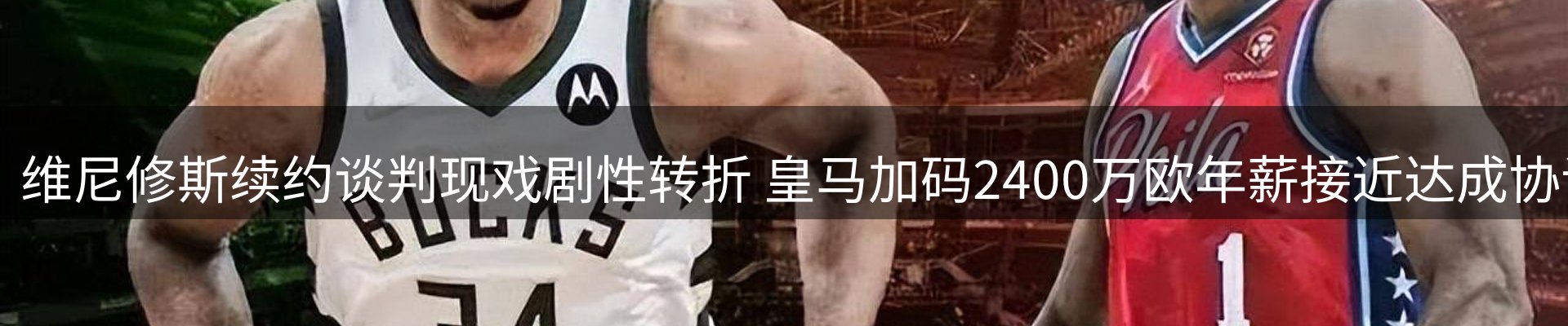 体育资讯