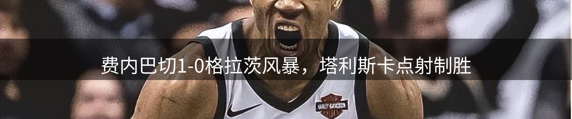 体育资讯