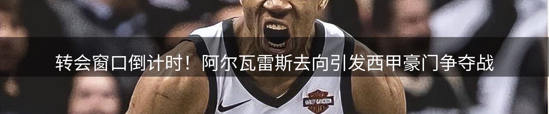 体育资讯
