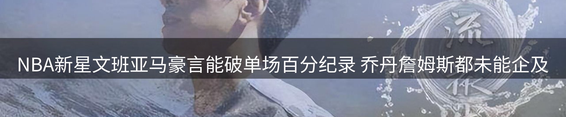 体育资讯