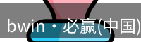 必赢